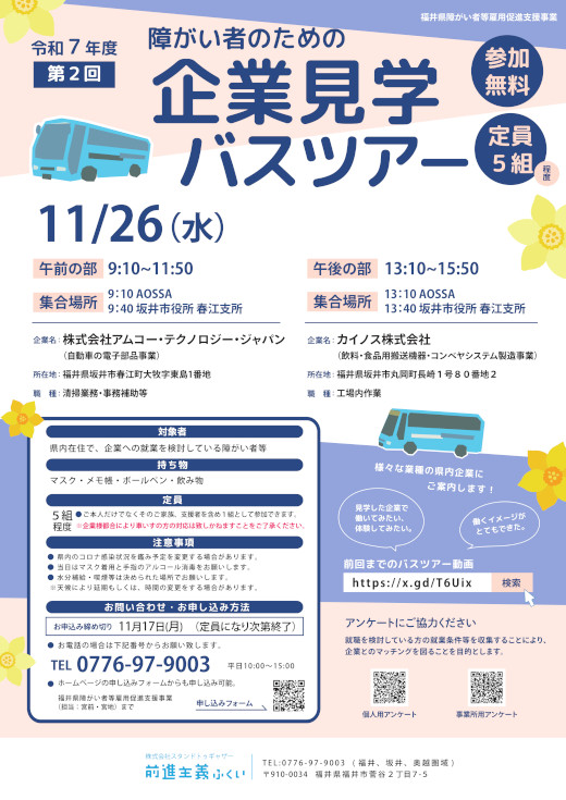 バスツアーチラシ